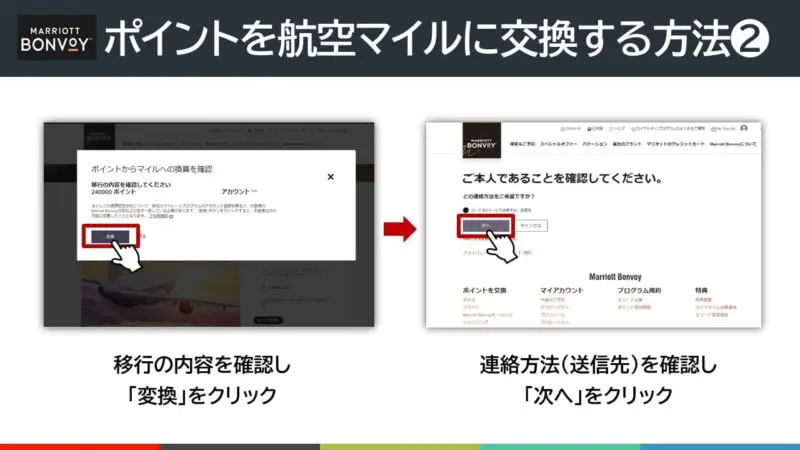 2024年最新】マリオットポイントからマイルへ｜交換方法＆お得な活用術を解説