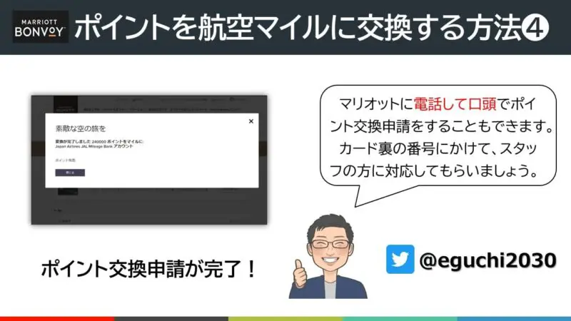 2024年最新】マリオットポイントからマイルへ｜交換方法＆お得な活用術を解説