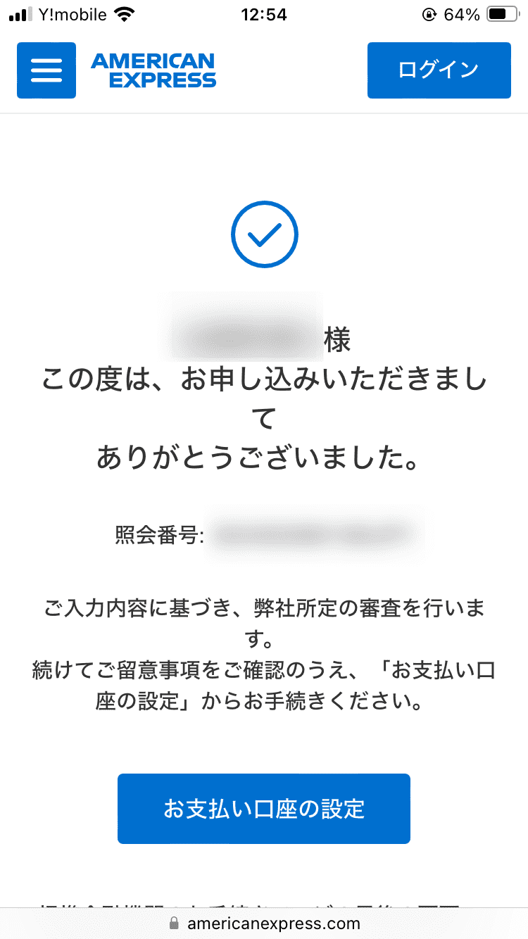 アメックスゴールドプリファードカード_申し込み画面_本人情報の入力_紹介番号