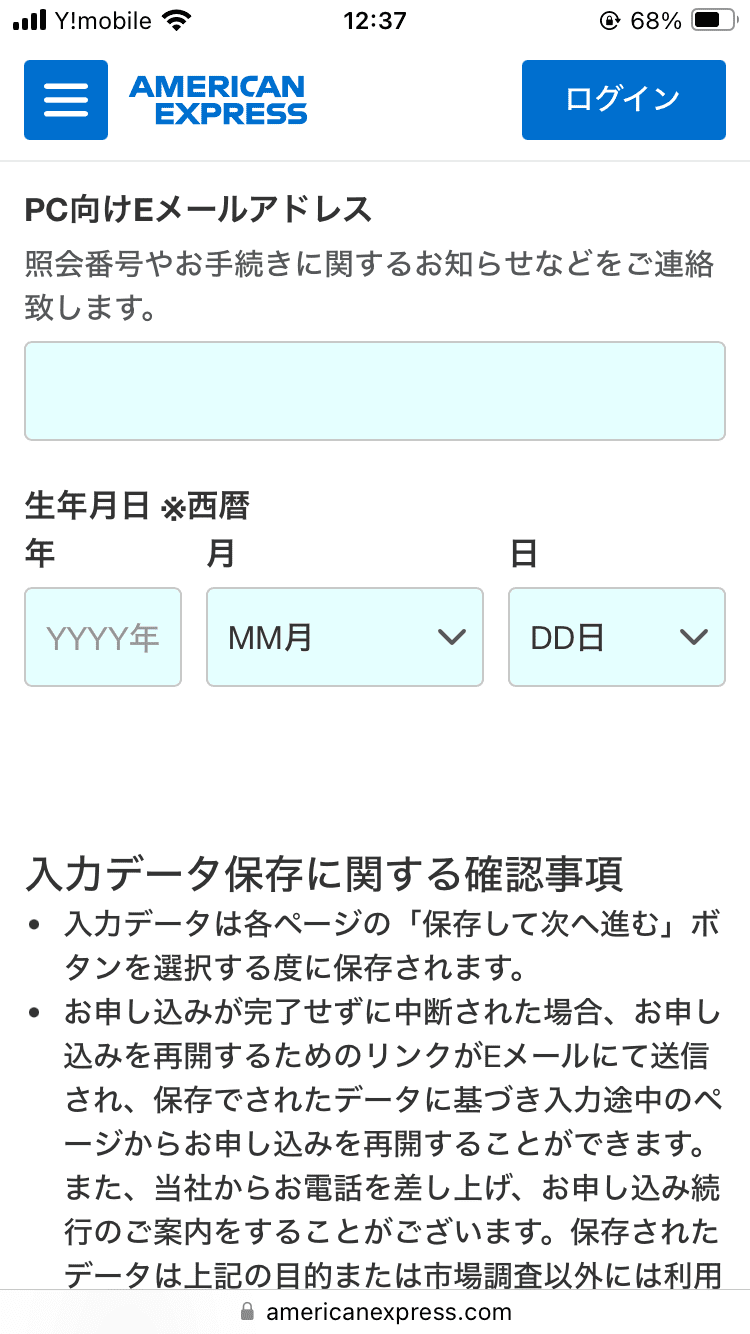 アメックスゴールドプリファードカード_申し込み画面_本人情報の入力（PC向けEメールアドレス・生年月日）