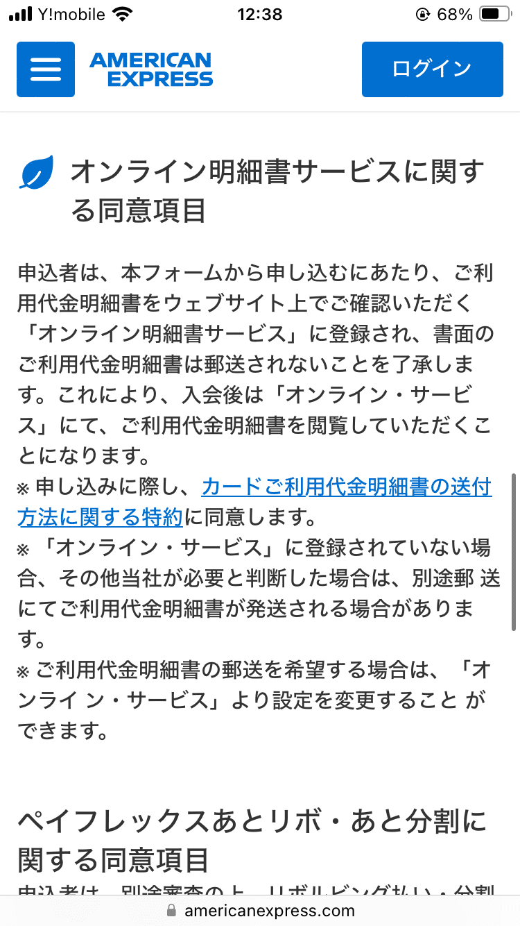 アメックスゴールドプリファードカード_申し込み画面_オンライン明細書サービスに関する同意事項