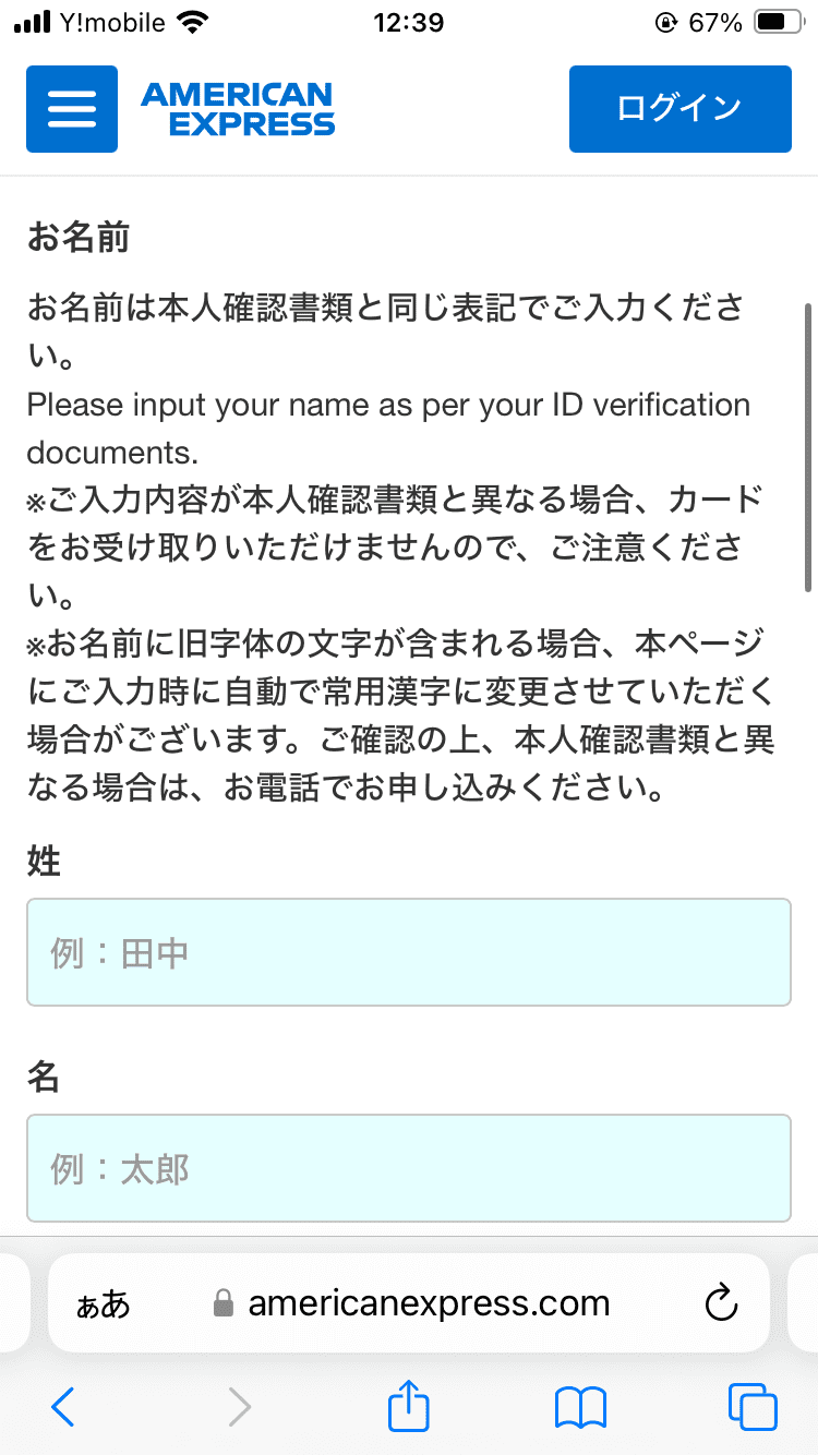 アメックスゴールドプリファードカード_申し込み画面_本人情報の入力（名前・漢字）