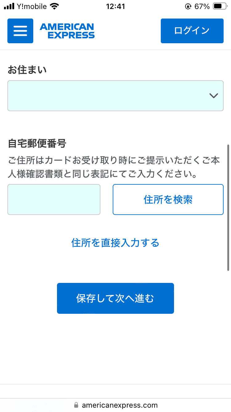 アメックスゴールドプリファードカード_申し込み画面_本人情報の入力_お住まい、自宅郵便番号