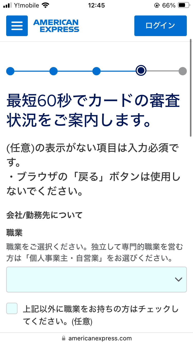 アメックスゴールドプリファードカード_申し込み画面_本人情報の入力_会社/勤務先