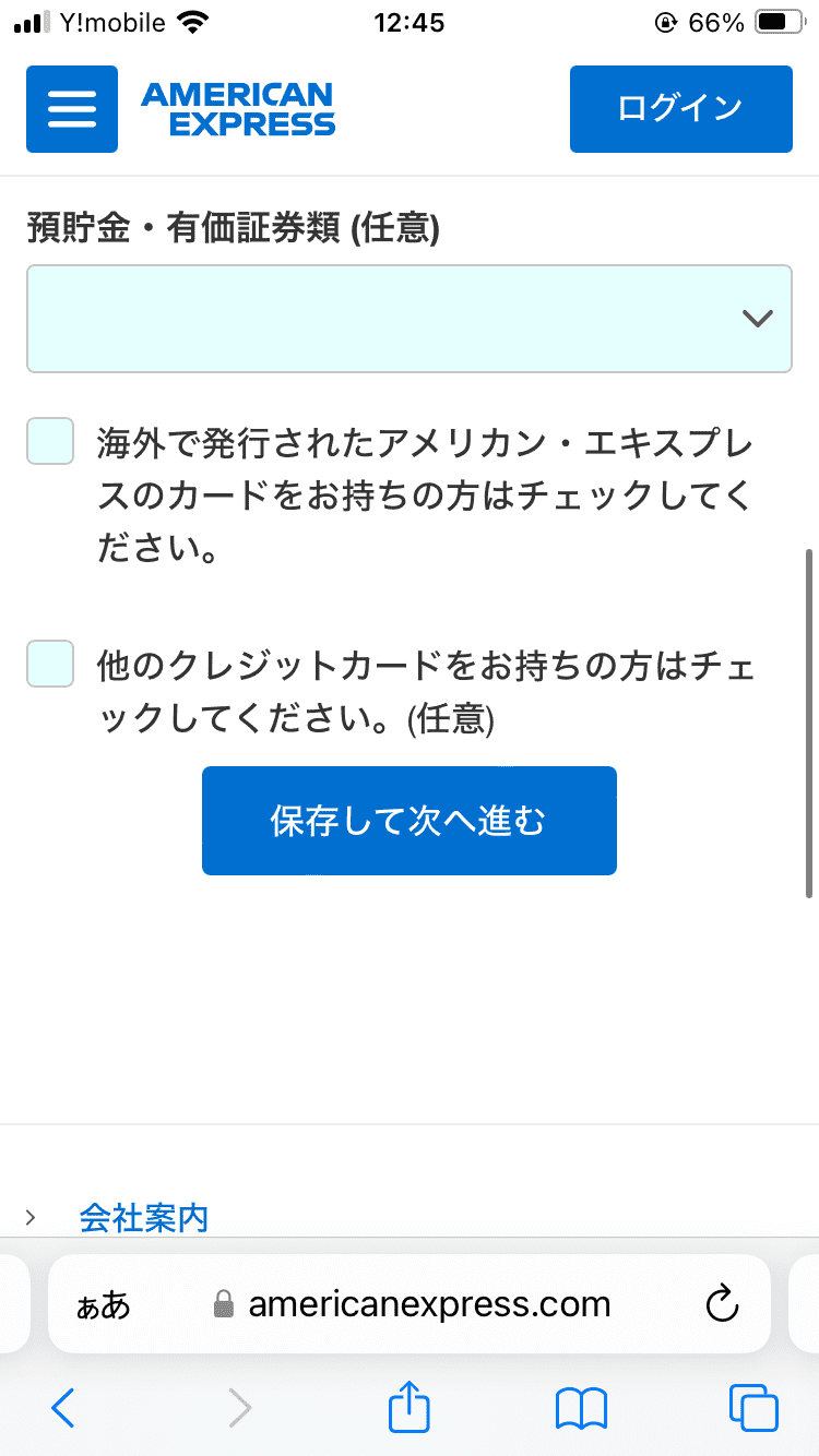 アメックスゴールドプリファードカード_申し込み画面_本人情報の入力_現預金・有価証券額