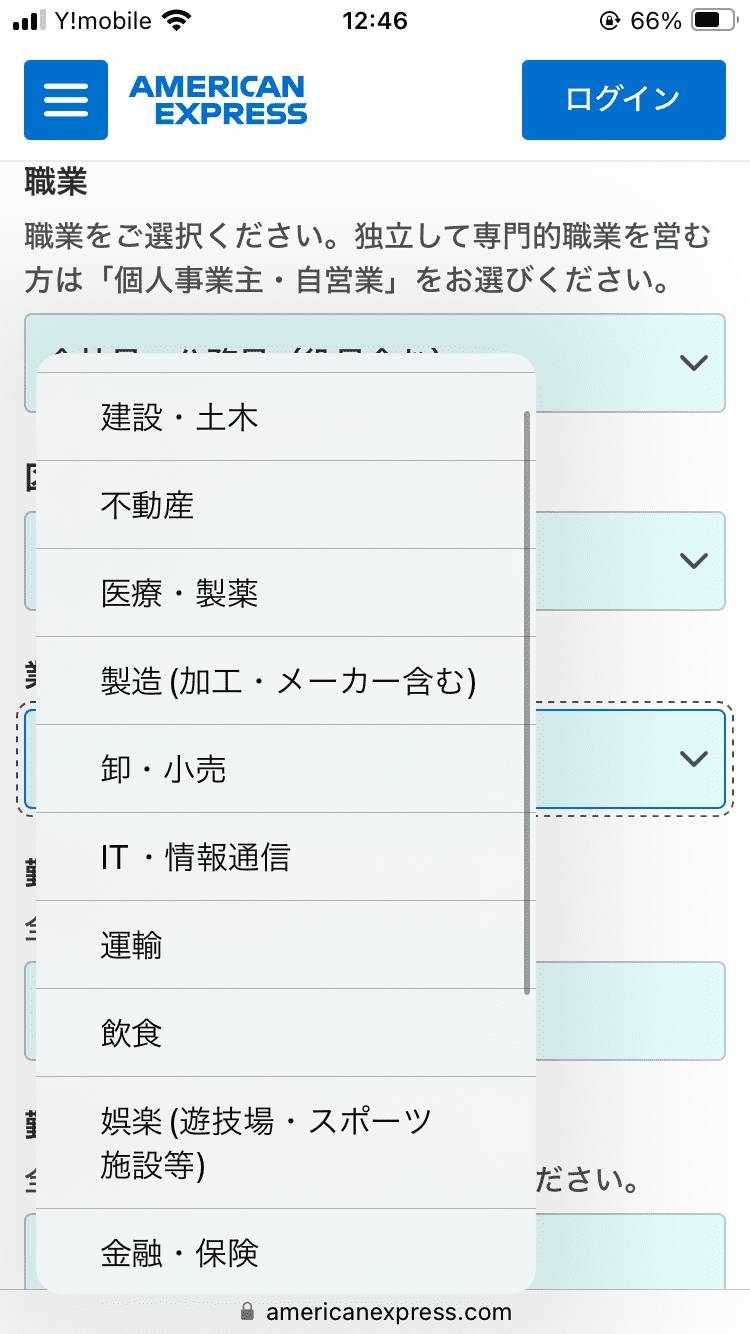 アメックスゴールドプリファードカード_申し込み画面_本人情報の入力_職業選択