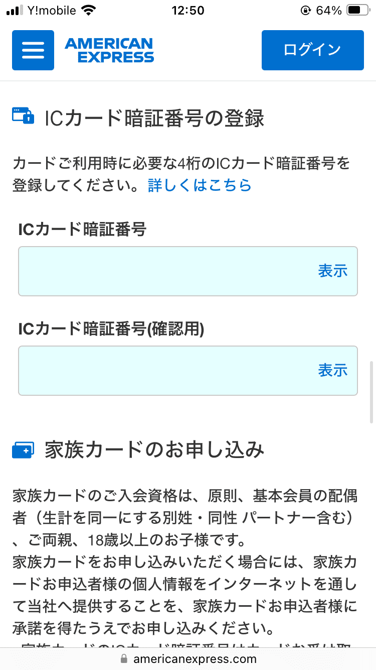 アメックスゴールドプリファードカード_申し込み画面_本人情報の入力_ICカード暗証番号の登録