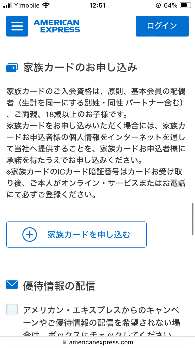 アメックスゴールドプリファードカード_申し込み画面_本人情報の入力_家族カードのお申込み