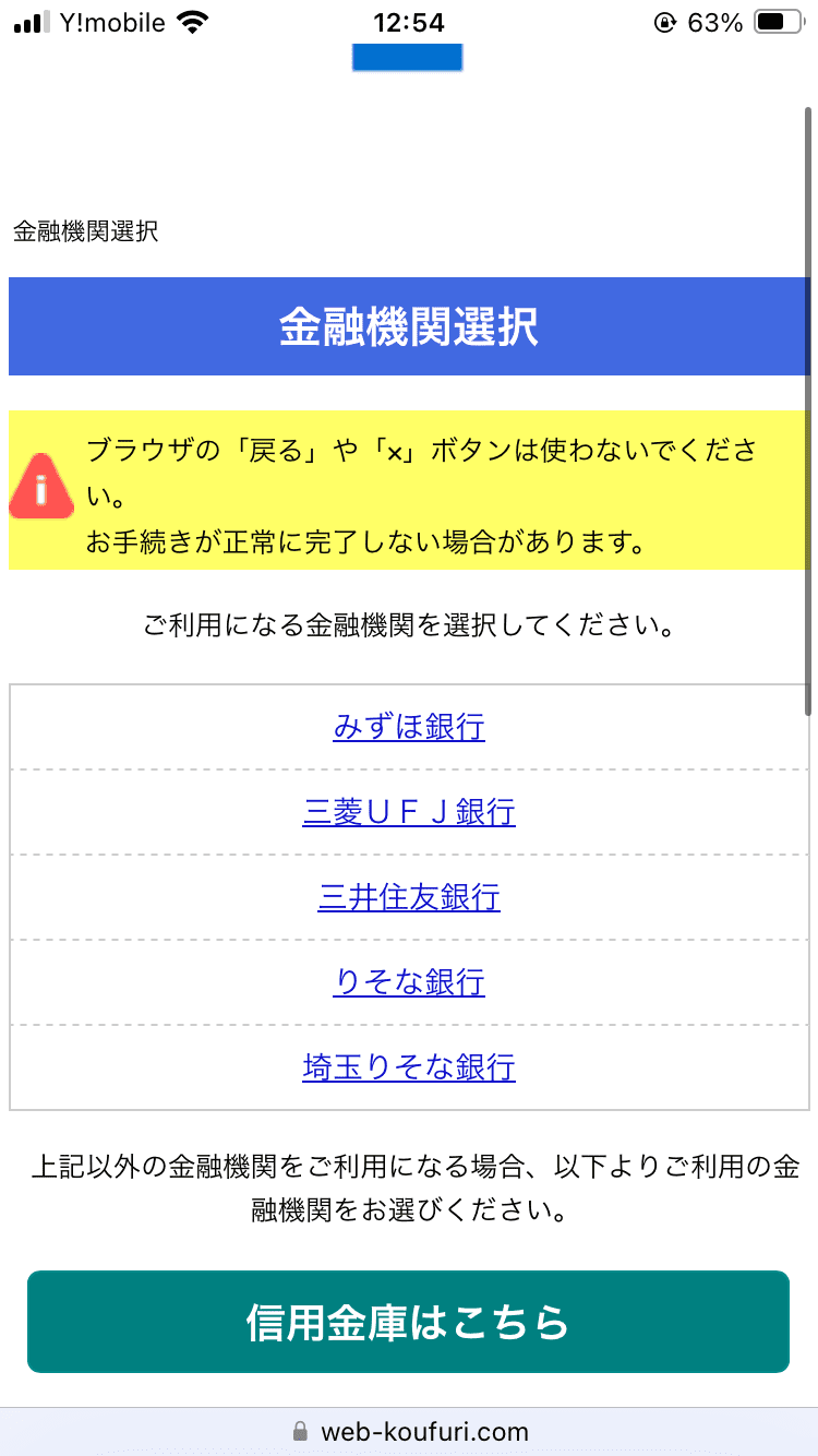 アメックスゴールドプリファードカード_申し込み画面_本人情報の入力_金融機関選択