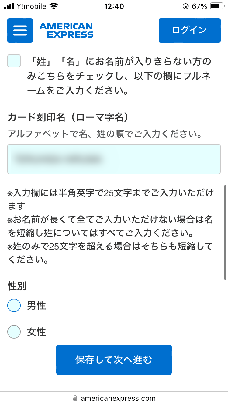 アメックスゴールドプリファードカード_申し込み画面_カード刻印名（ローマ字名）