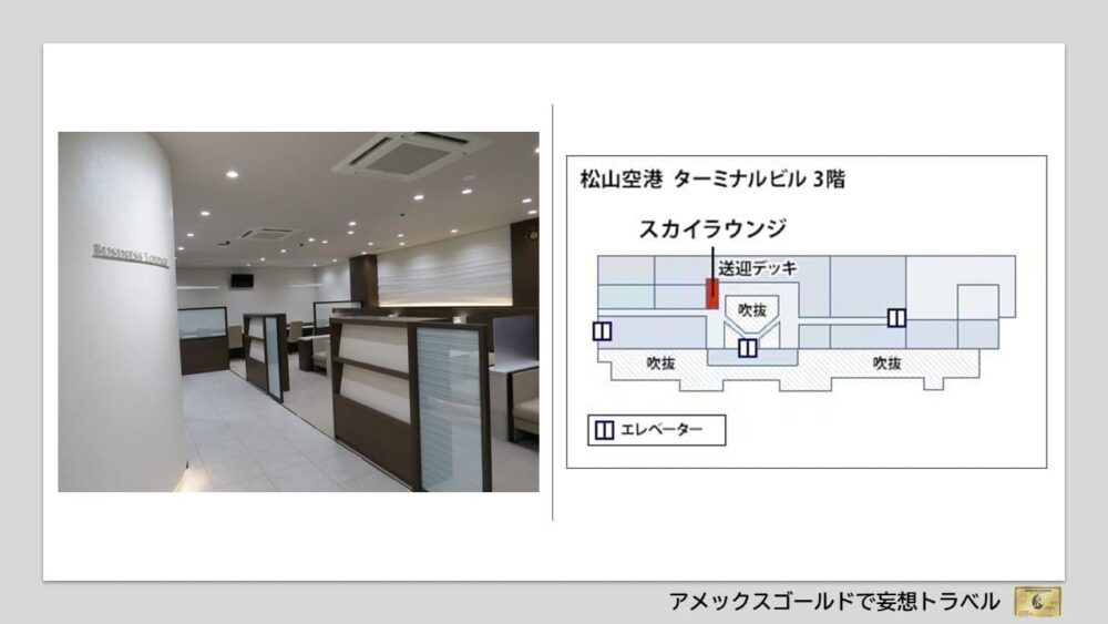 アメックスゴールドで利用できる空港ラウンジ (30)松山空港｜ビジネスラウンジ