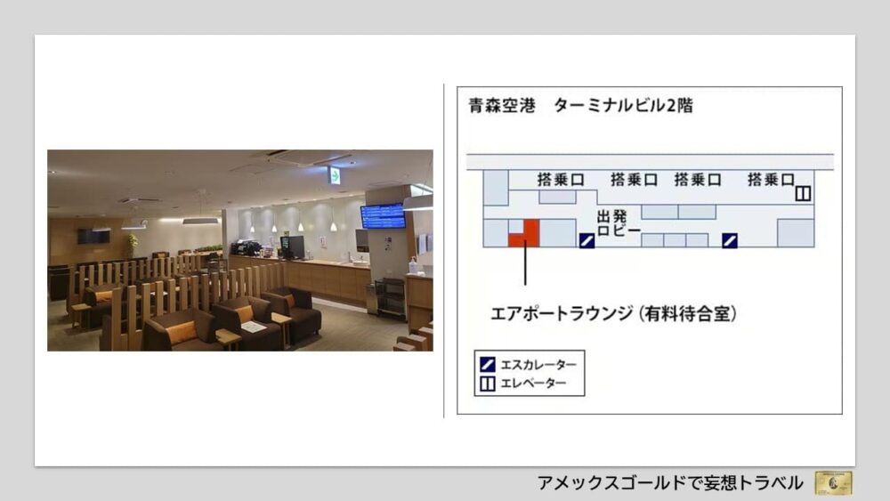 アメックスゴールドで利用できる空港ラウンジ (3)青森空港｜エアポートラウンジ