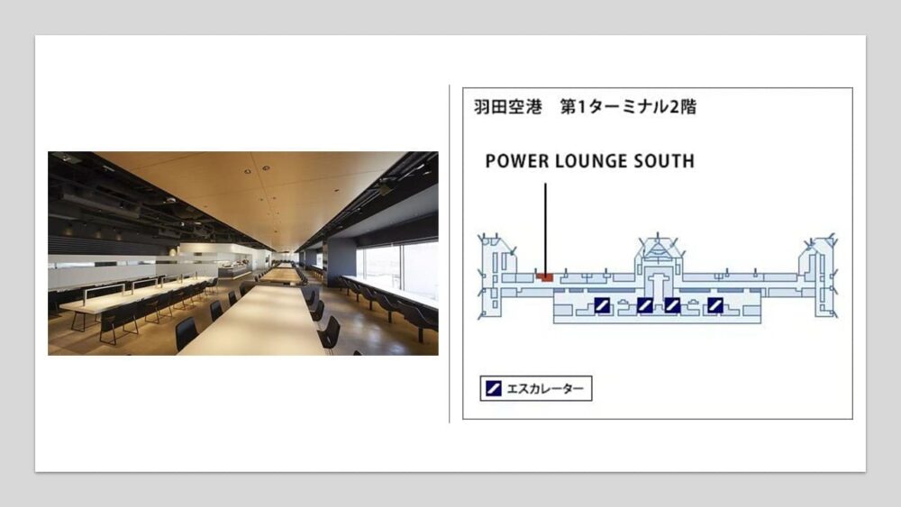 アメックスゴールドで利用できる空港ラウンジ (8)羽田空港 第1ターミナル「POWER LOUNGE SOUTH」