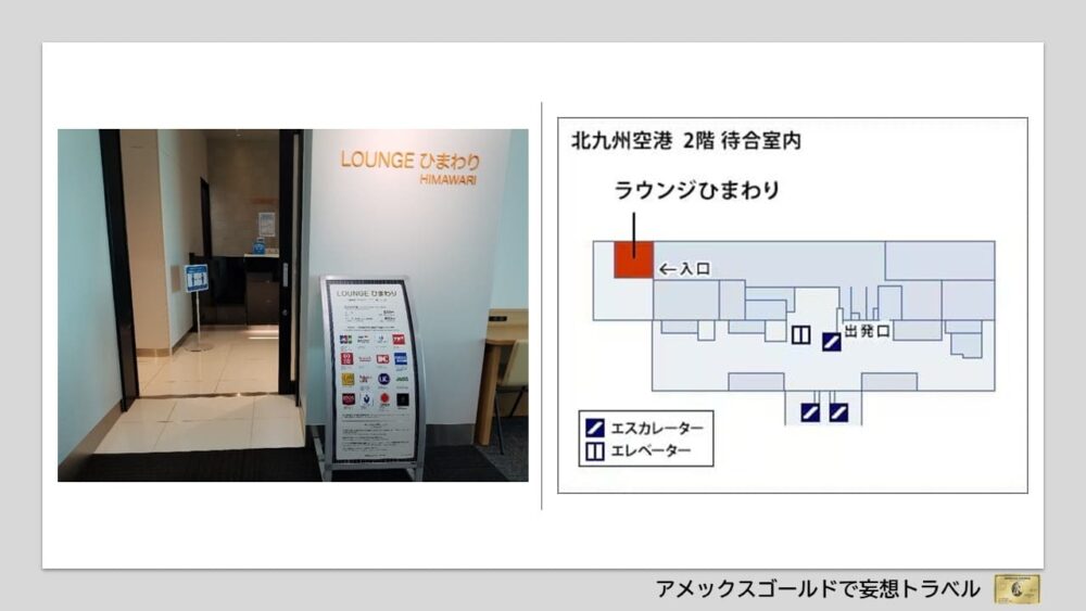 アメックスゴールドで利用できる空港ラウンジ (33)北九州空港 ｜ラウンジひまわり