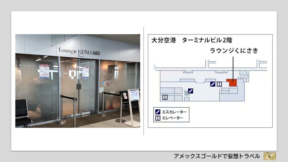 アメックスゴールドで利用できる空港ラウンジ (38)大分空港｜ラウンジ「KUNISAKI（くにさき）」