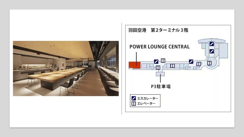 アメックスゴールドで利用できる空港ラウンジ (10)羽田空港 第2ターミナル「POWER LOUNGE CENTRAL」