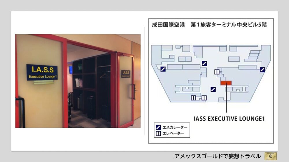 アメックスゴールドで利用できる空港ラウンジ (14)成田国際空港｜IASS EXECUTIVE LOUNGE 1