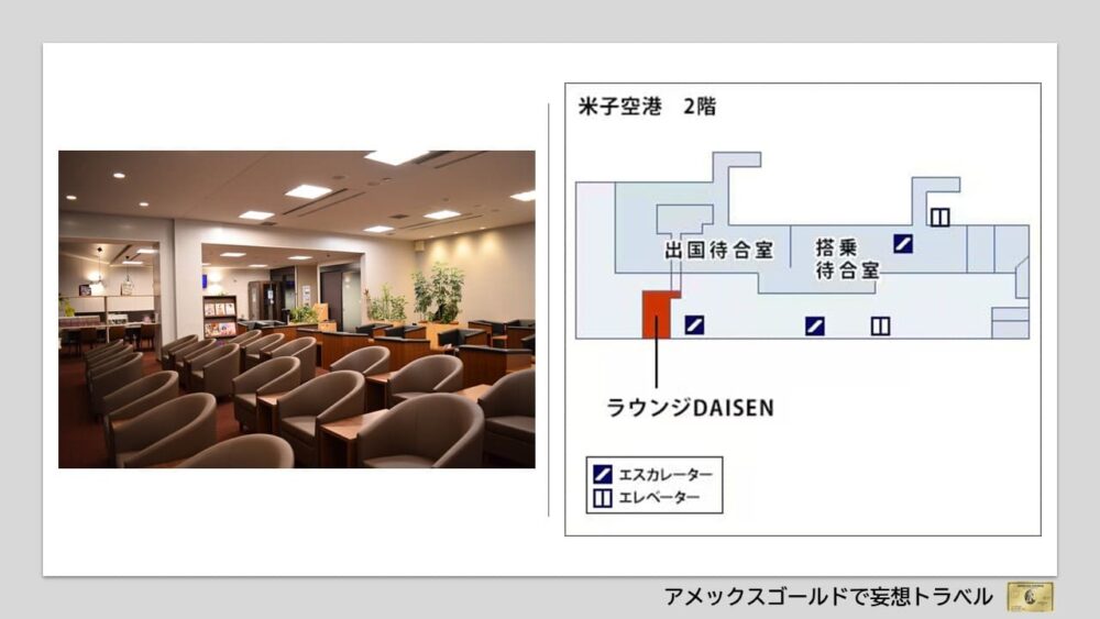 アメックスゴールドで利用できる空港ラウンジ (27)米子空港｜ラウンジ「DAISEN」