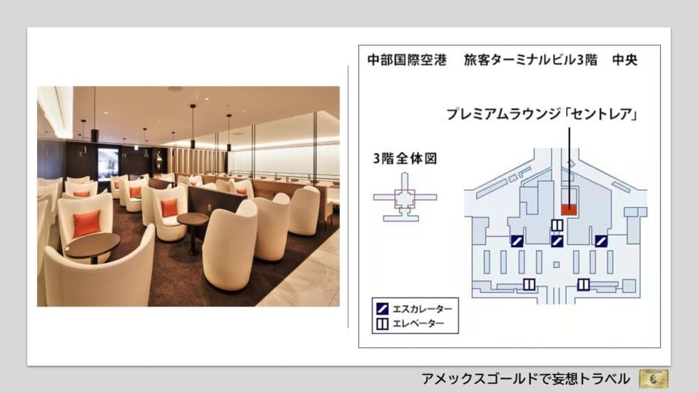 アメックスゴールドで利用できる空港ラウンジ (18)中部国際空港｜プレミアムラウンジ「セントレア」