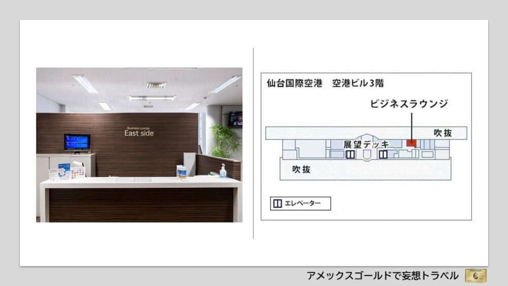 アメックスゴールドで利用できる空港ラウンジ (5)仙台国際空港｜ビジネスラウンジ「East side」