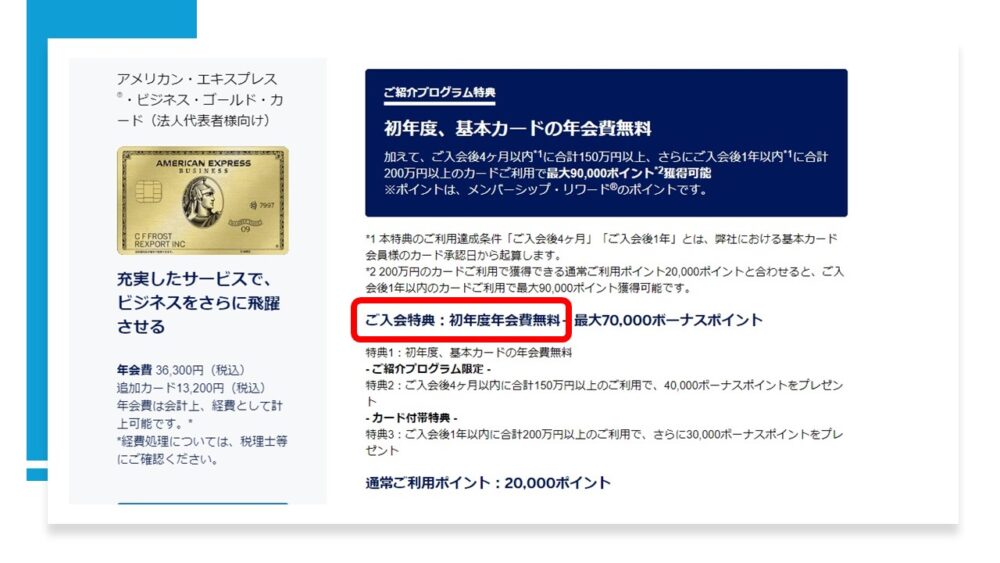 【終了】アメックスビジネスゴールドの初年度年会費無料キャンペーン