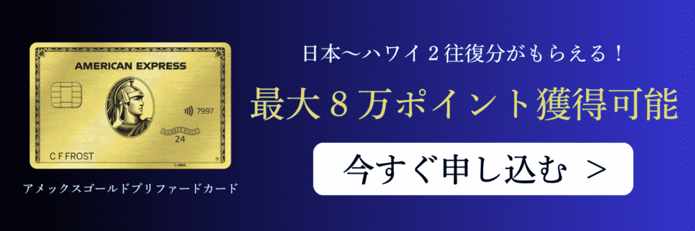 アメックスゴールドプリファードの申し込みボタン