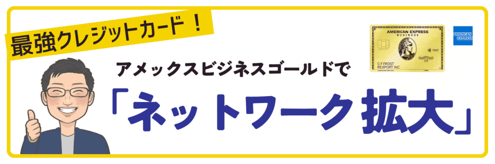 特別イベントや招待でビジネスネットワークを拡大