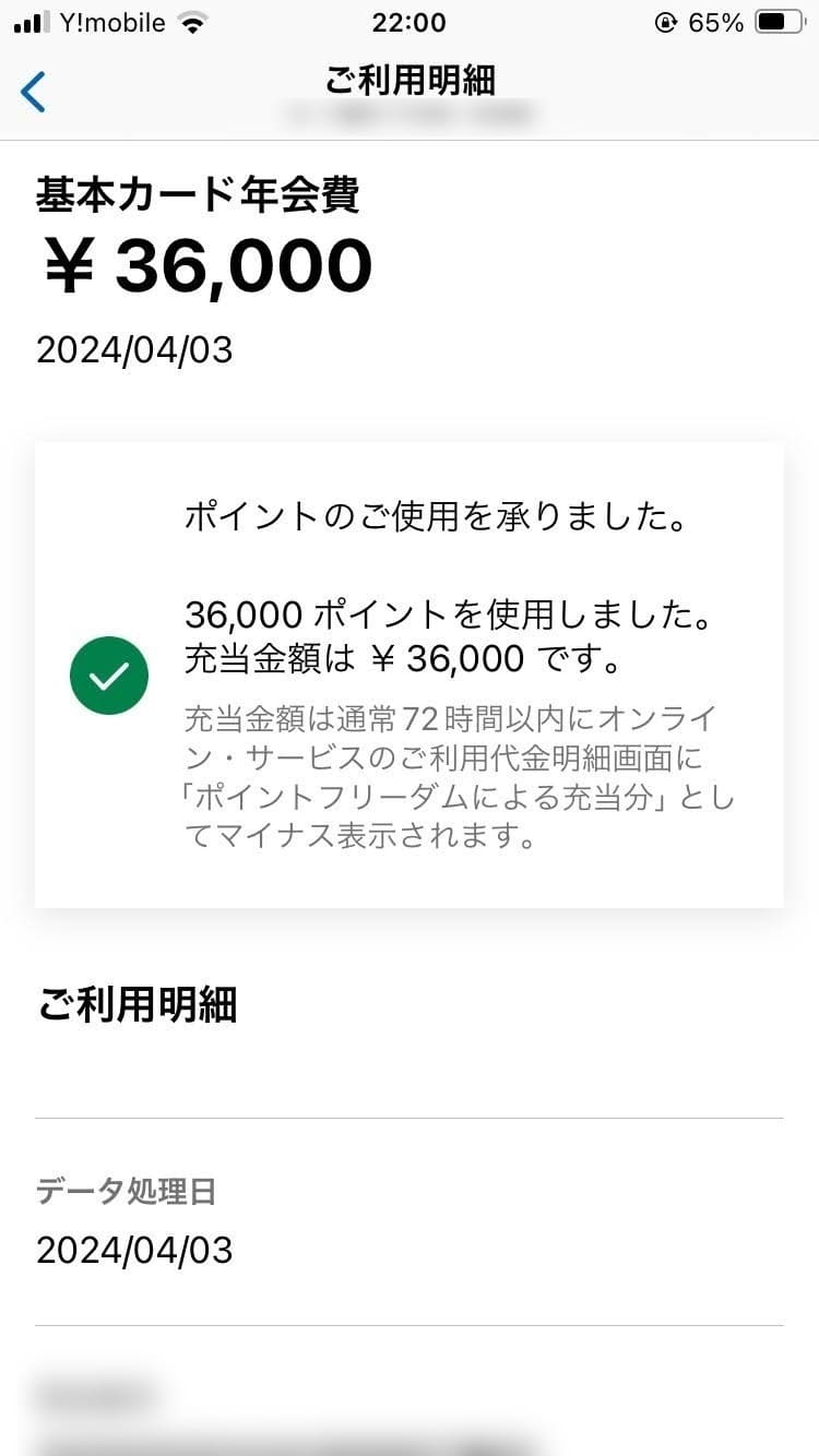 アメックスゴールドプリファード_年会費充当